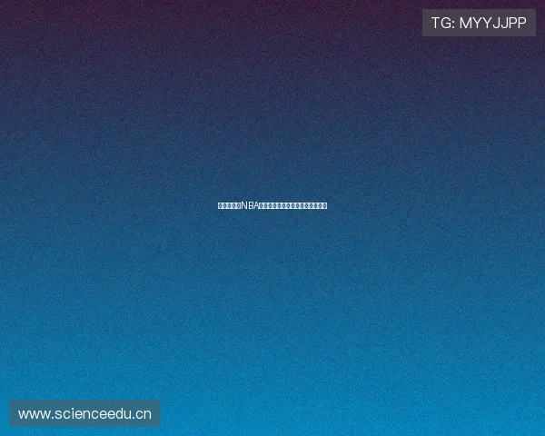 无插件高清NBA在线直播网站免费看全程赛事解说